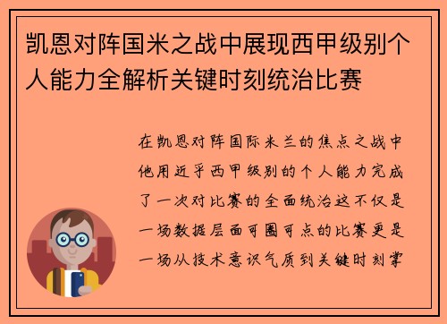 凯恩对阵国米之战中展现西甲级别个人能力全解析关键时刻统治比赛